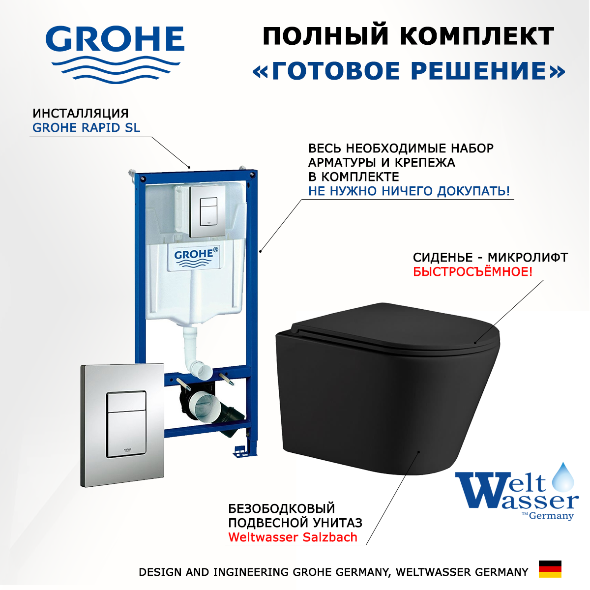 

Комплект инсталляция Grohe + унитаз WeltWasser Salzbach BL + кнопка хром