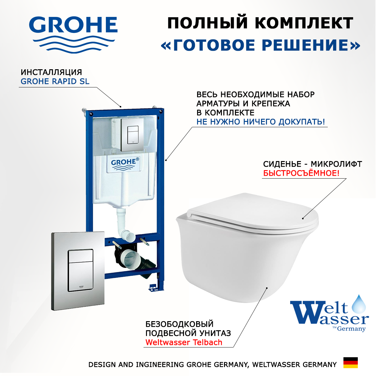 

Комплект инсталляция Grohe + унитаз WeltWasser Telbach + кнопка хром