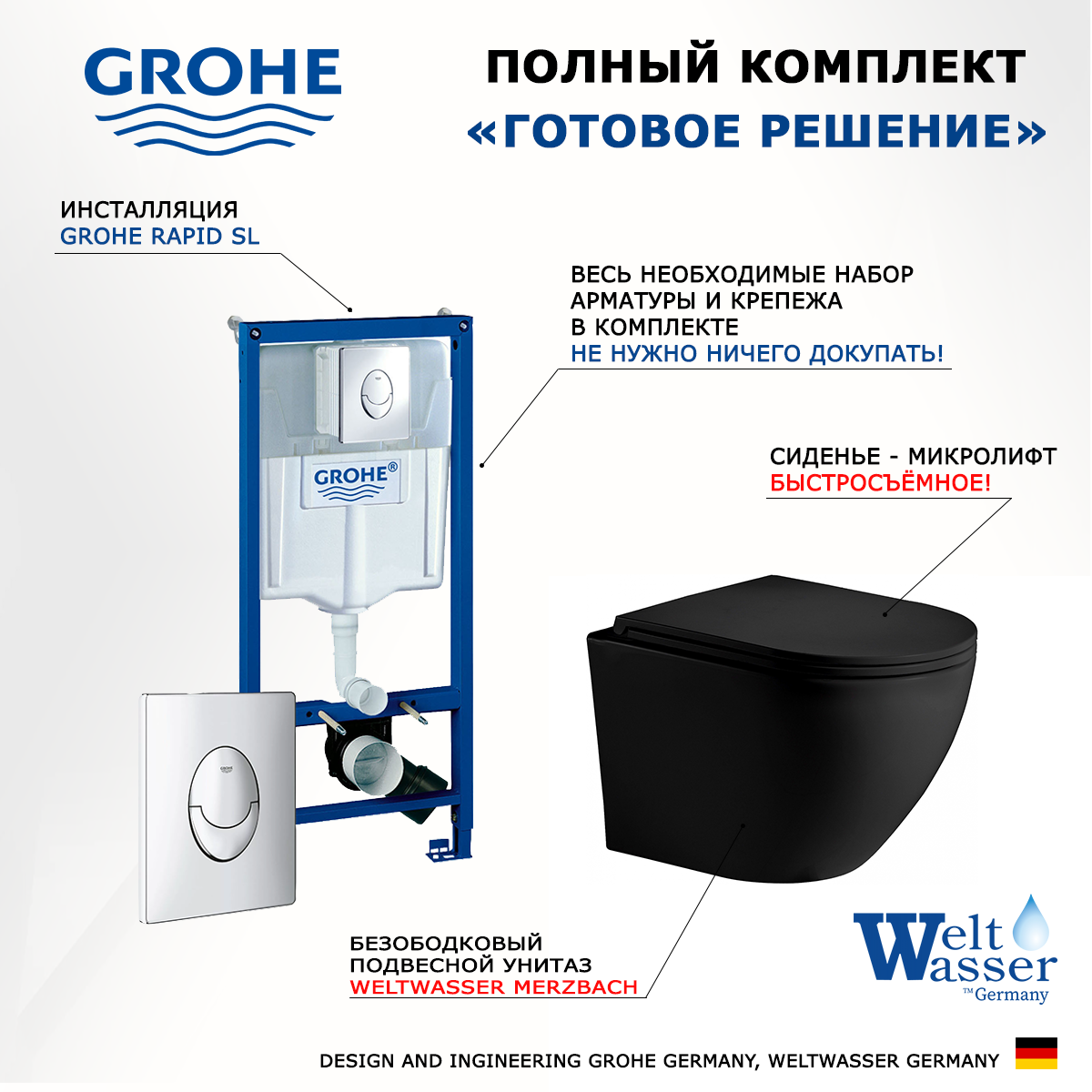 Комплект инсталляция Grohe + Унитаз WeltWasser Merzbach BL + кнопка Skate Air