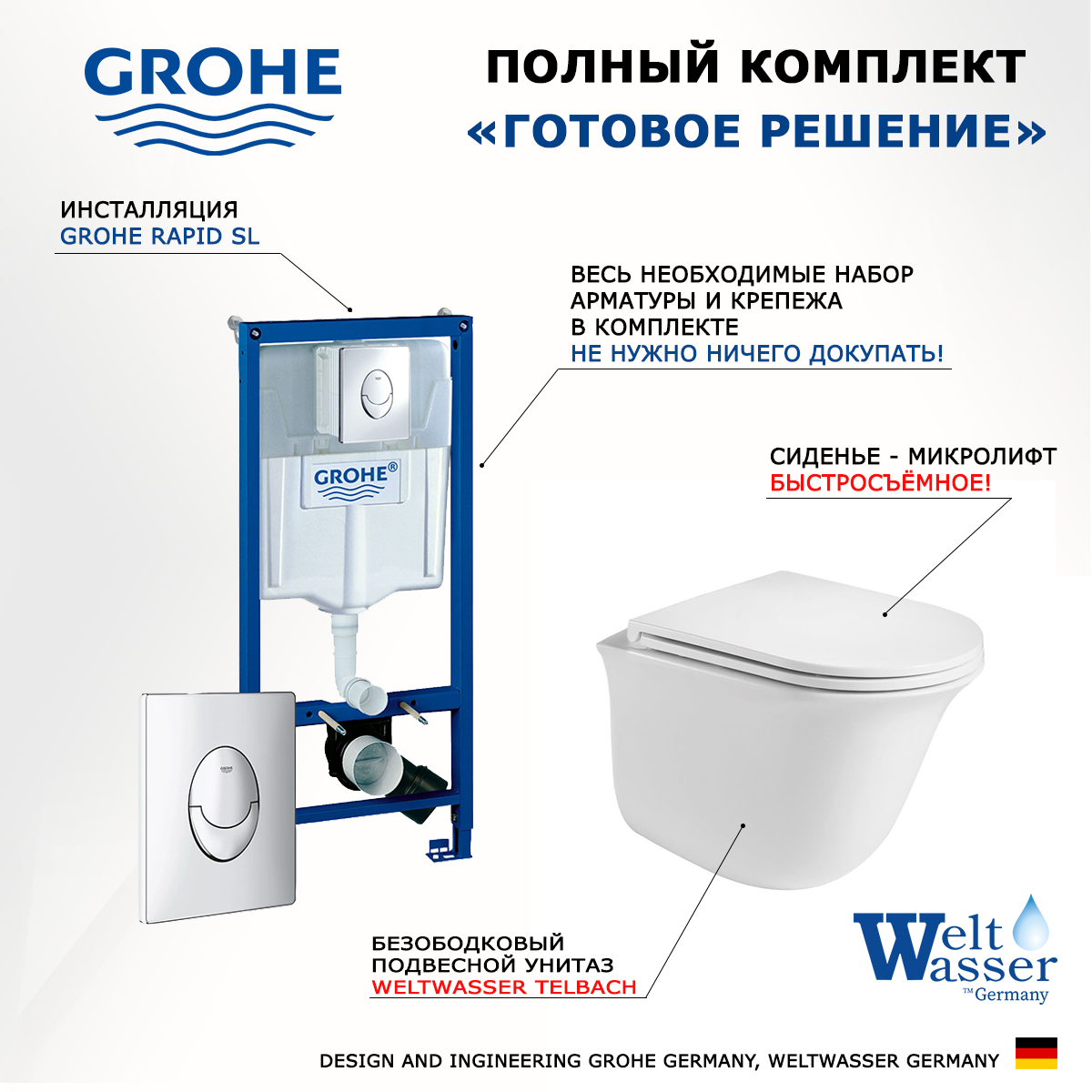 

Комплект инсталляция Grohe + Унитаз WeltWasser Telbach + кнопка Skate Air