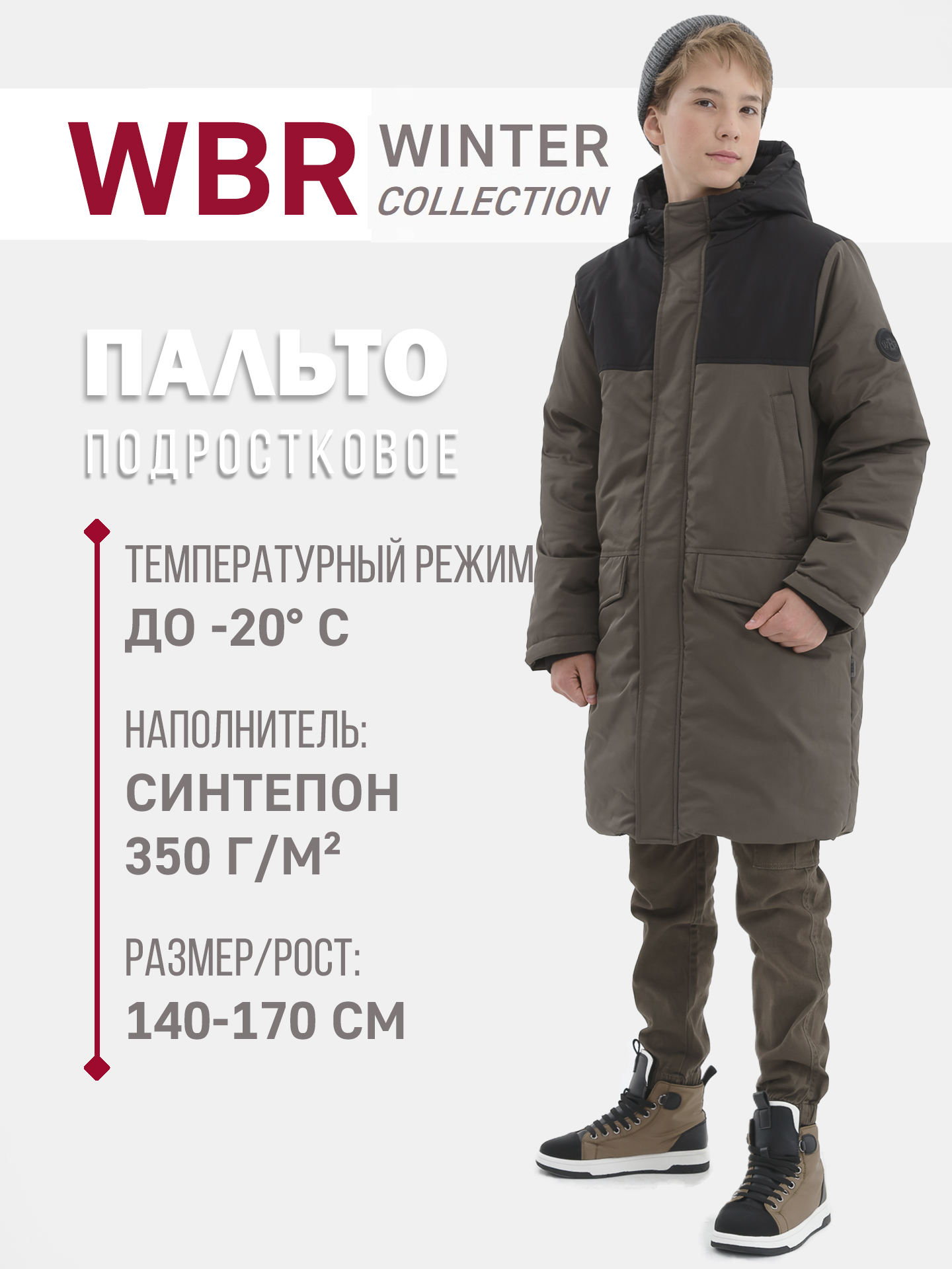 

Пальто детское WBR 72-003, хаки, 158, 72-003