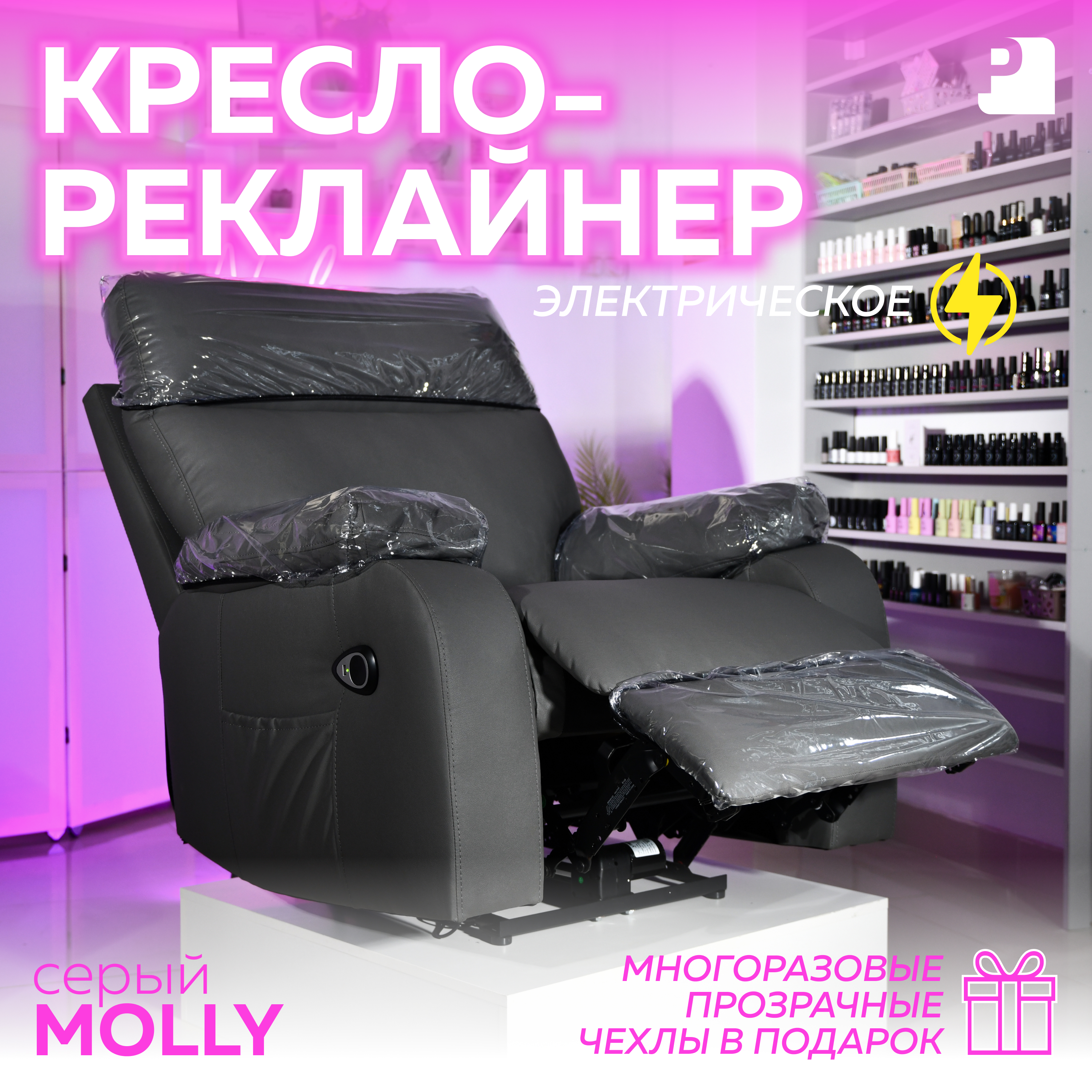 Кресло-реклайнер Мебельное бюро PEREVALOV MOLLY Серый Экокожа электрическое 51434₽