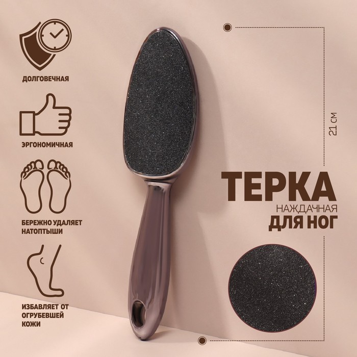 

Тёрка для ног, капля, наждачная, 21 см, цвет серебристый