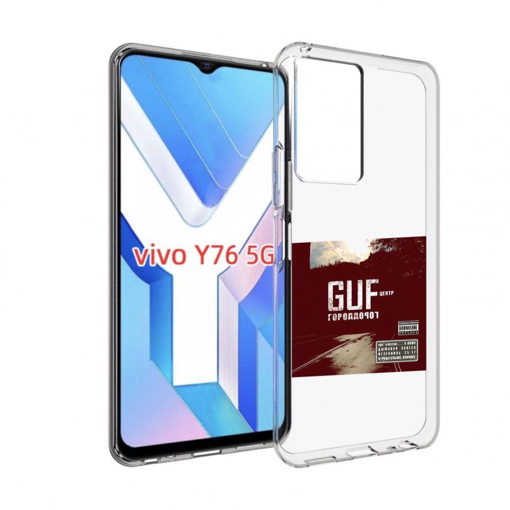 

Чехол MyPads Город дорог Guf для Vivo Y76 5G, Прозрачный, Tocco