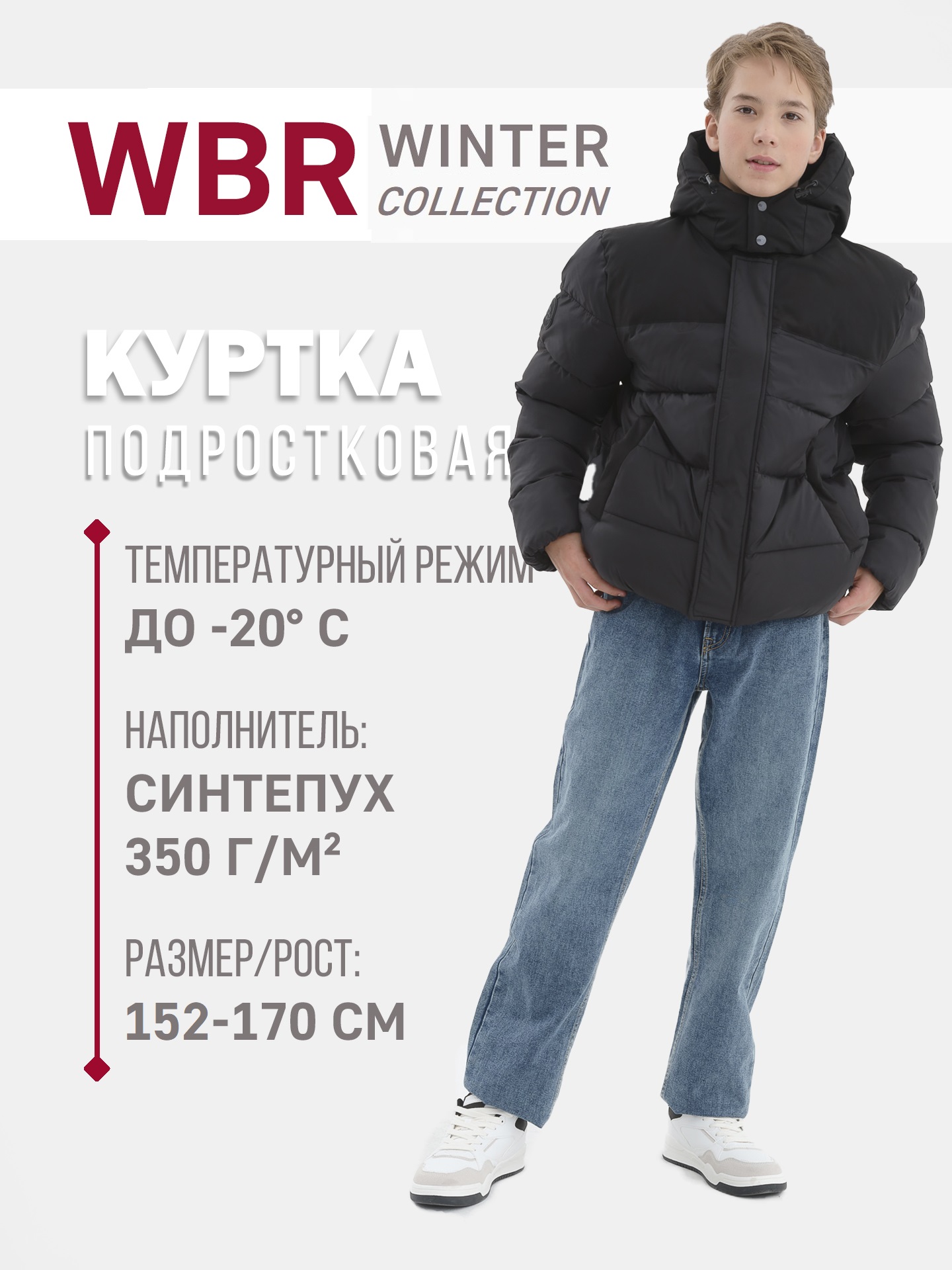 

Куртка детская WBR 72-008, черный, 152, 72-008