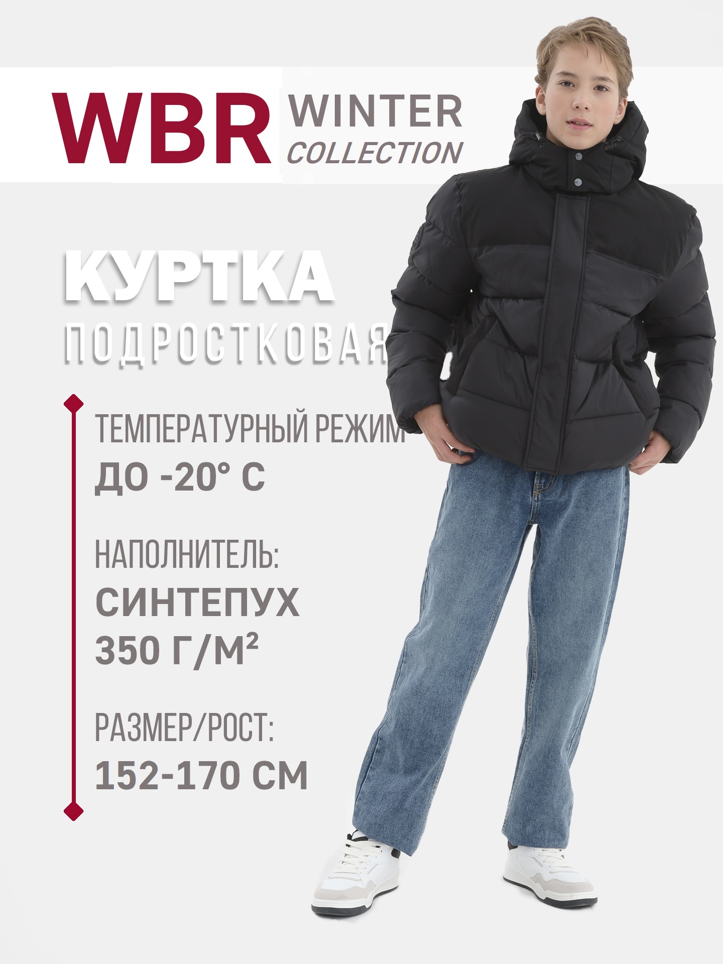 

Куртка детская WBR 72-008, черный, 158, 72-008