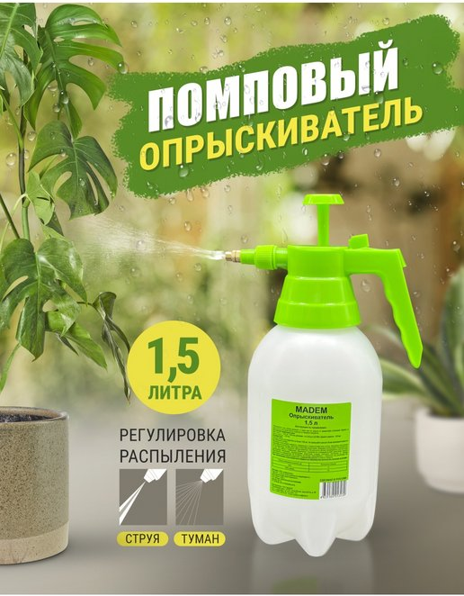 

Опрыскиватель ручной объем 1.5л зеленый