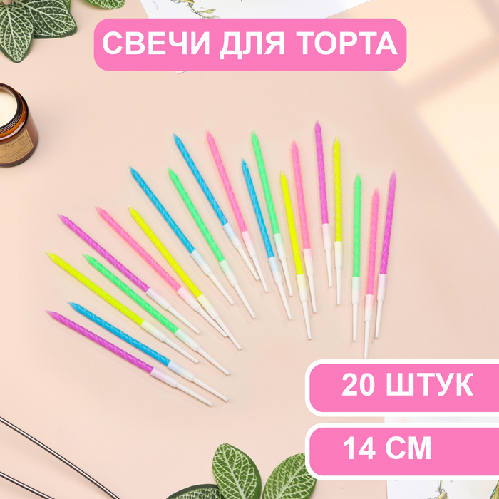

Свечи для торта Страна Карнавалия Неон, 14 см, разноцветные, 20 шт
