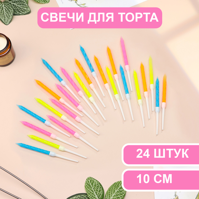 

Свечи для торта Страна Карнавалия Неон, 10 см, высокие, разноцветные, 24 шт
