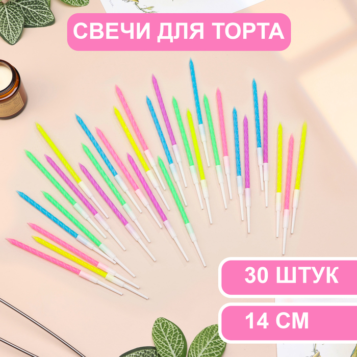 

Свечи для торта Страна Карнавалия Неон, 14 см, разноцветные, 30 шт