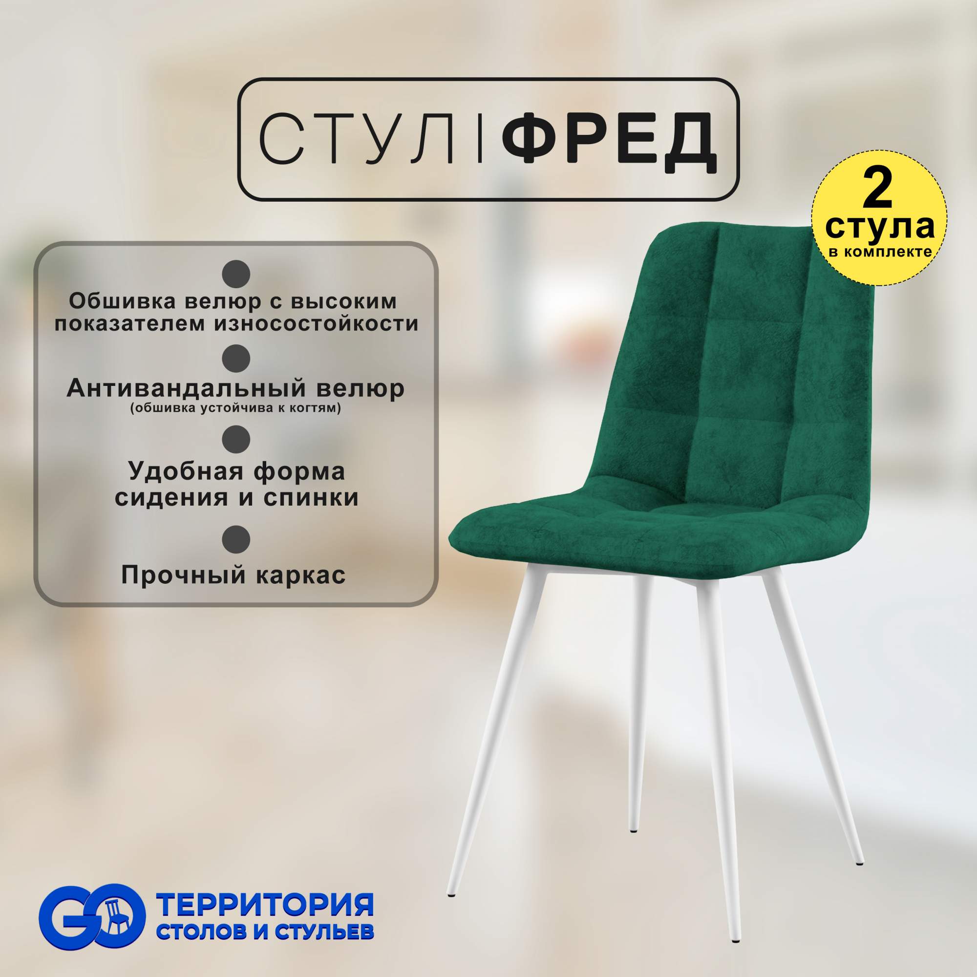 

Стулья для кухни GoTerritory Фред комплект 2 шт темно-зеленый, Фред