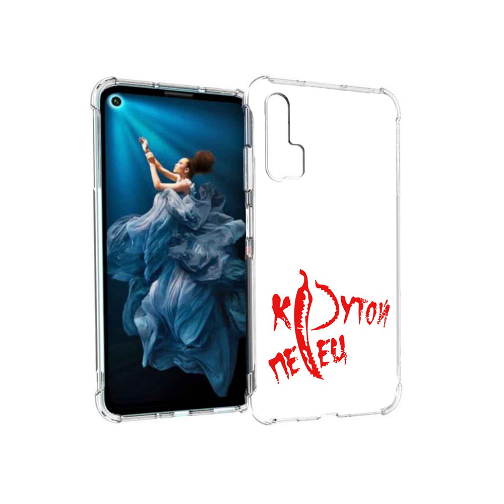 

Чехол MyPads Tocco для Honor 20 Pro крутой перец (PT129185.18.426), Прозрачный, Tocco