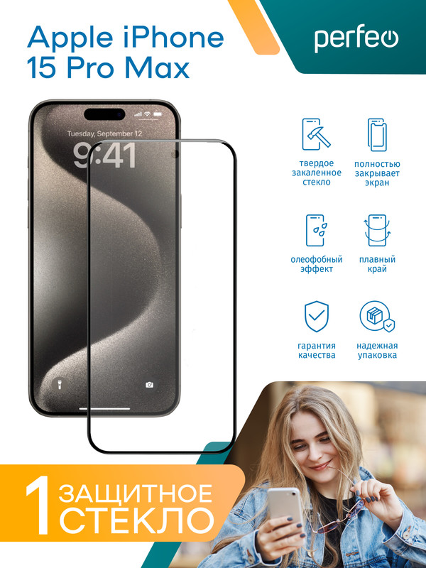 

Защитное стекло Perfeo Apple iPhone 15 Pro Max PF_E1245