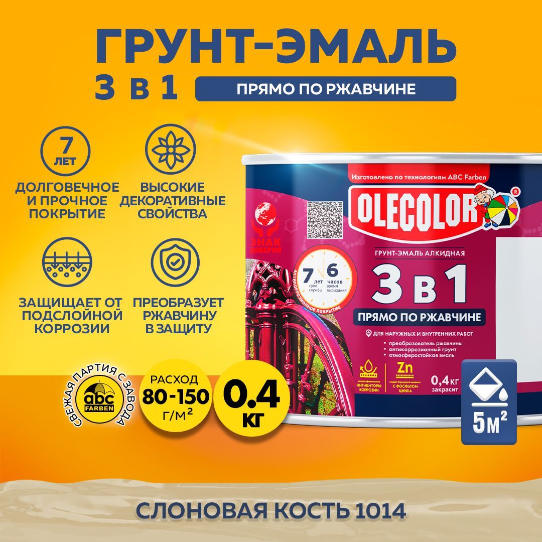 

Грунт эмаль по ржавчине 3 в 1 Olecolor, слоновая кость 1014, 0.4 кг, Артикул: 4300013117, Бежевый