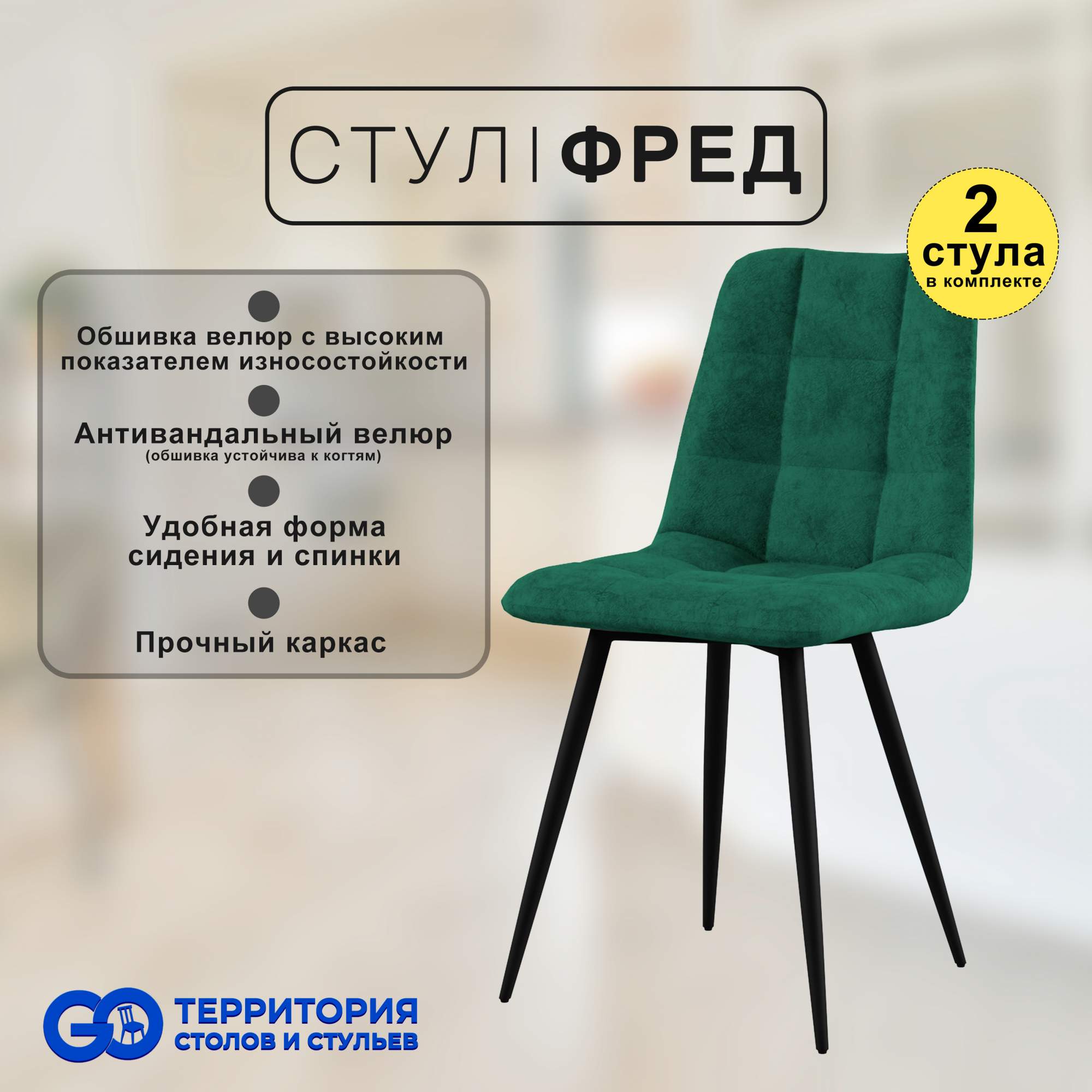 

Стулья для кухни GoTerritory Фред комплект 2 шт темно-зеленый, Фред