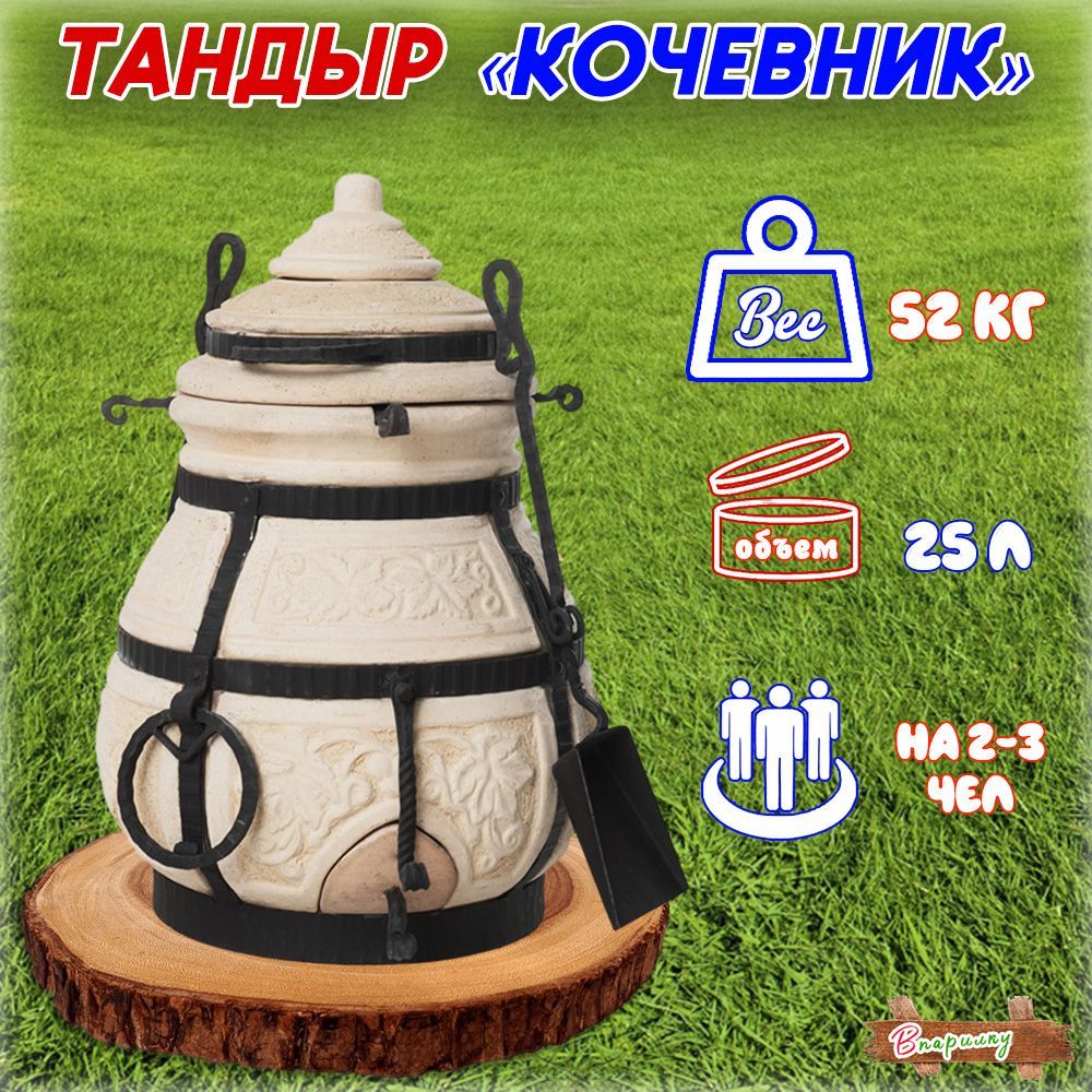 Тандыр Амфора tandyr01 Кочевник