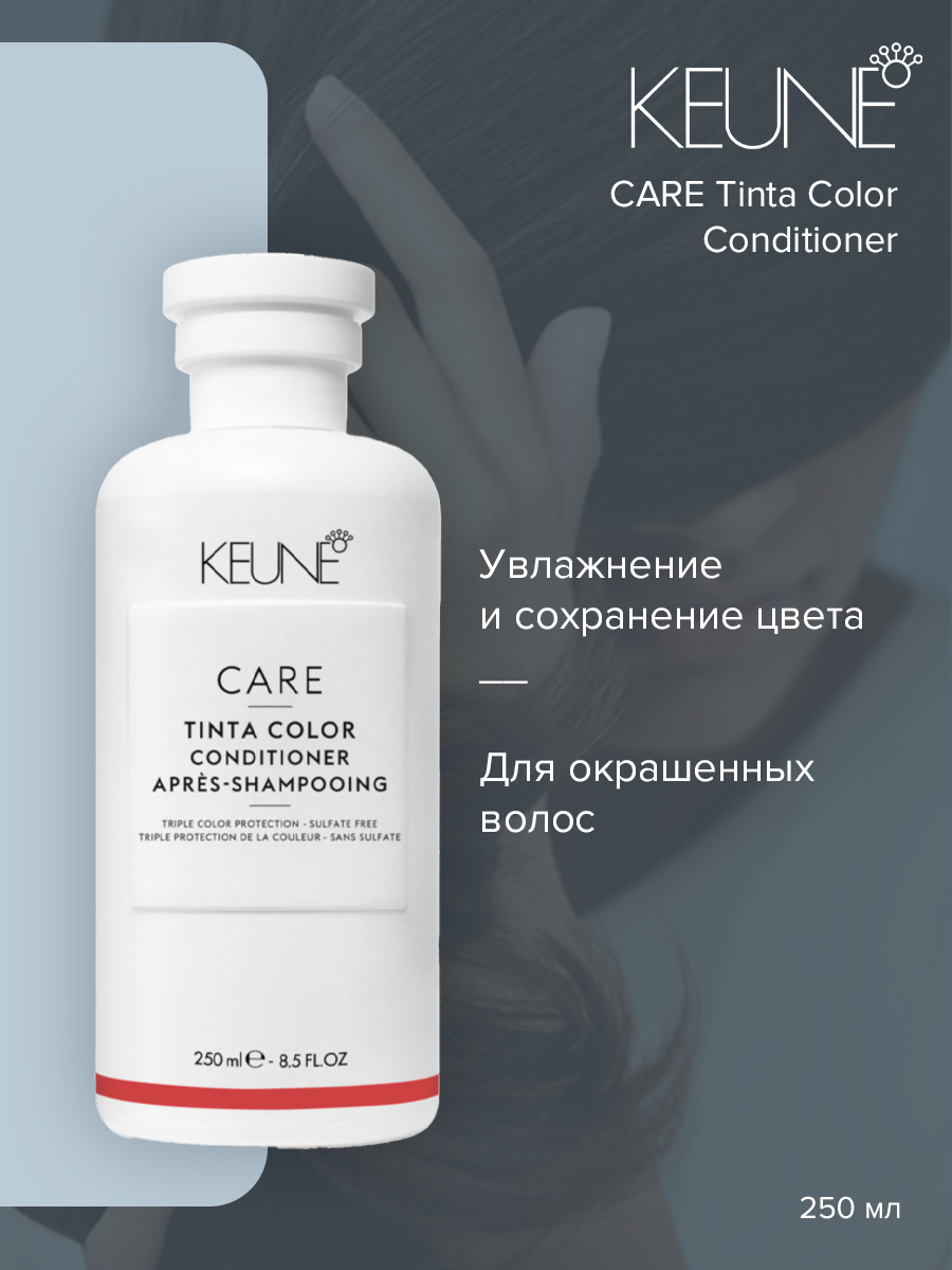 

Кондиционер KEUNE Тинта Колор