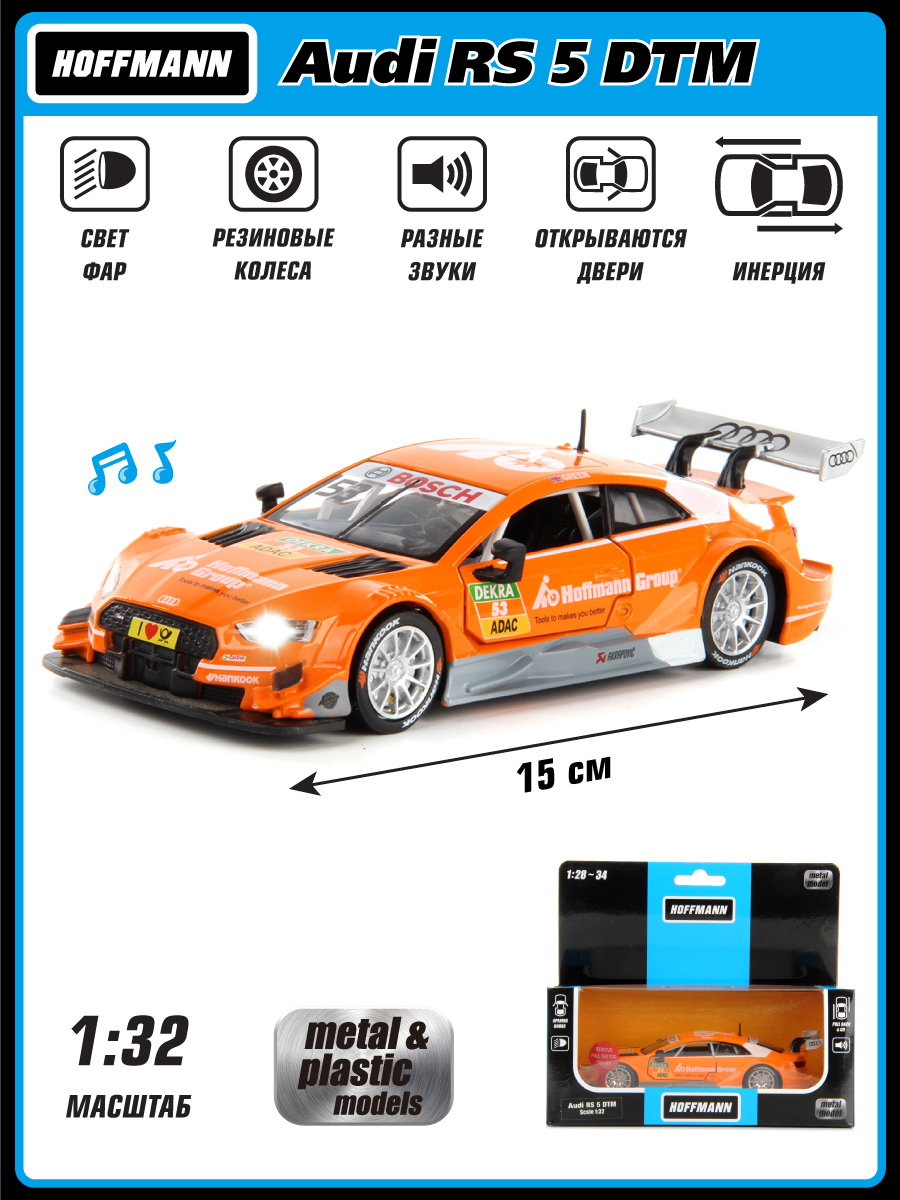 Машинка коллекционная металлическая Hoffmann Audi RS 5 DTM 1:32 инерция 102798