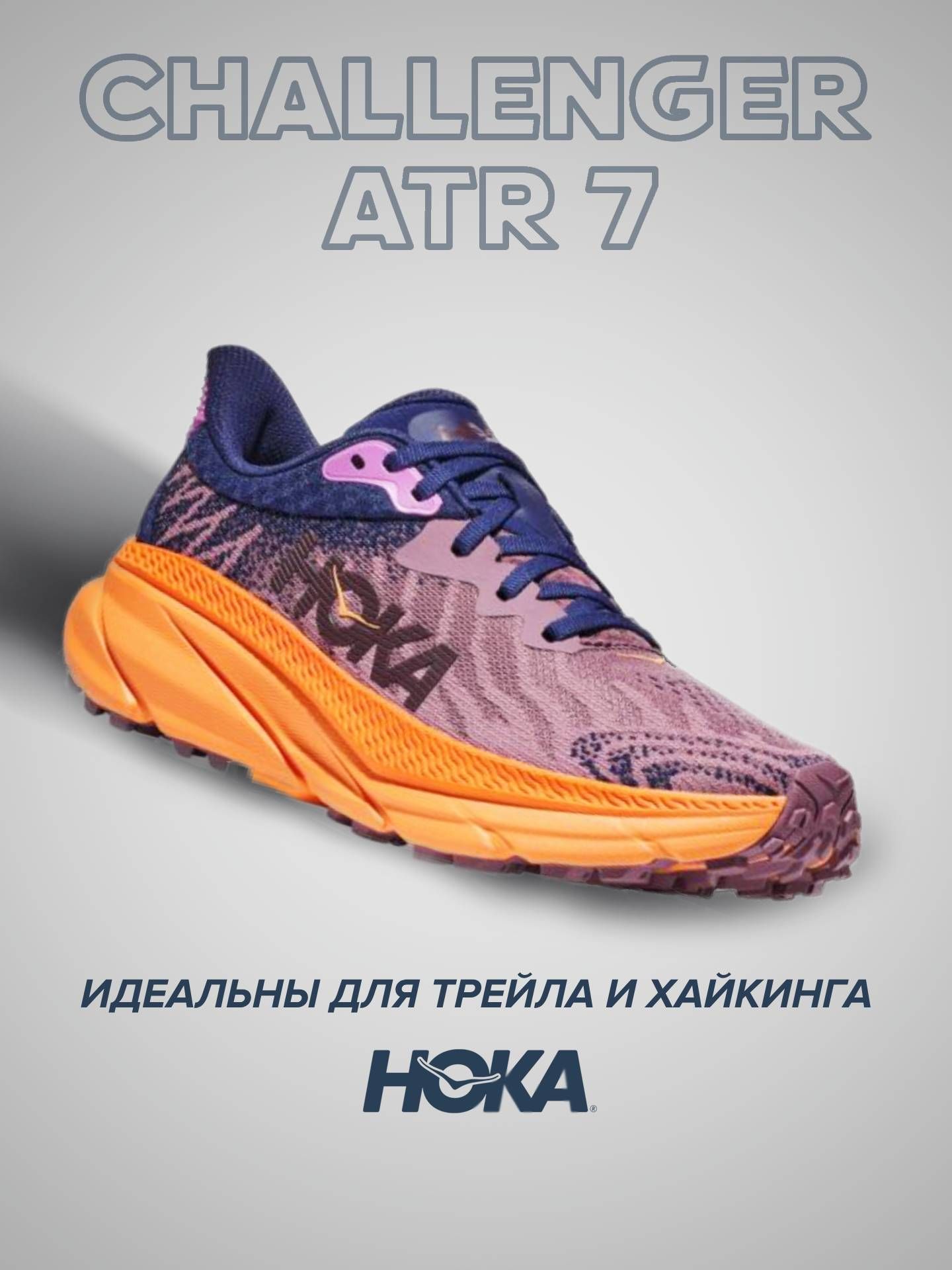 Кроссовки женские Hoka CHALLENGER ATR 7 фиолетовые 8.5 US