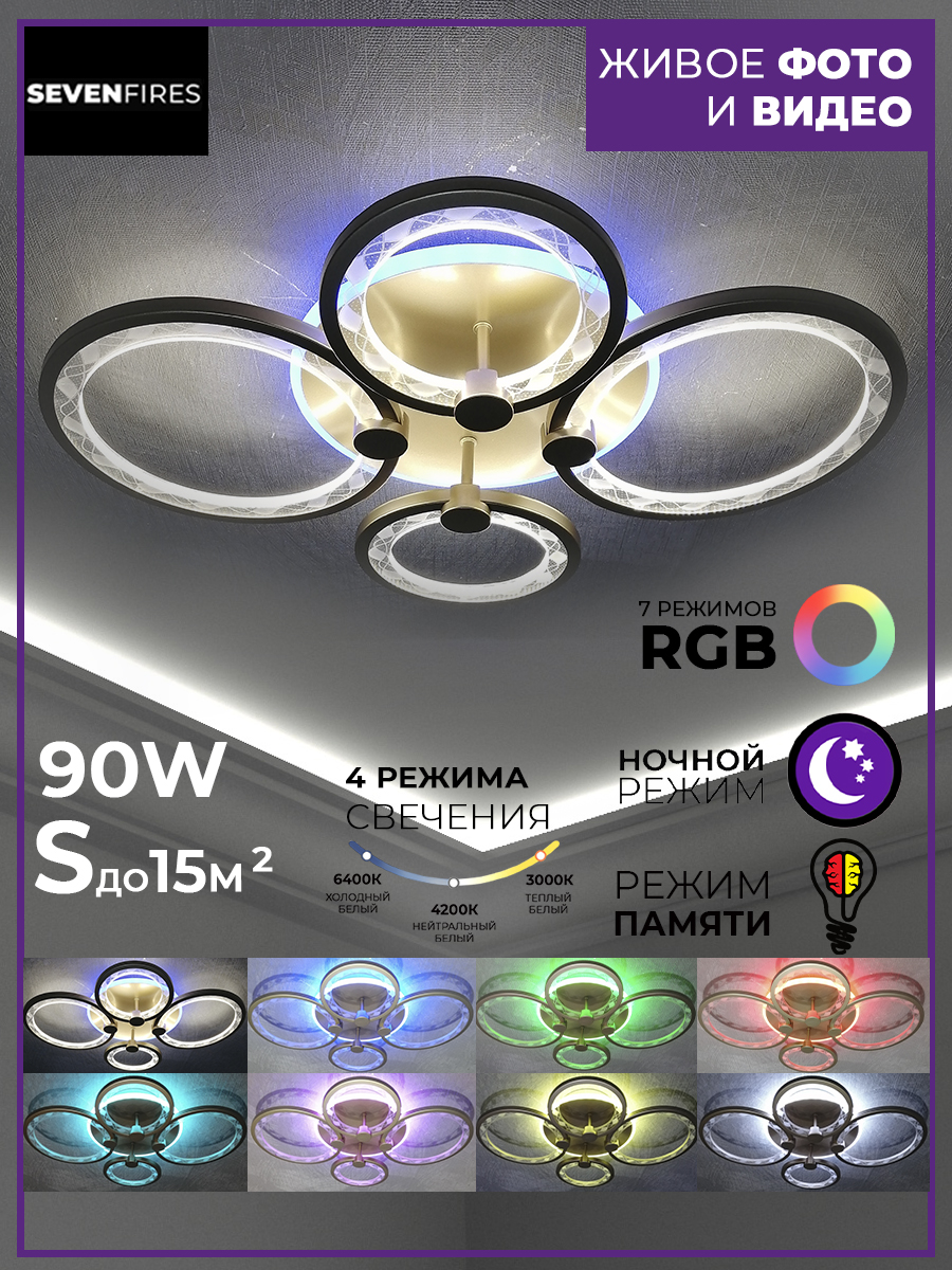 

Люстра SF7053/5C-SGD-RGB FLOKI