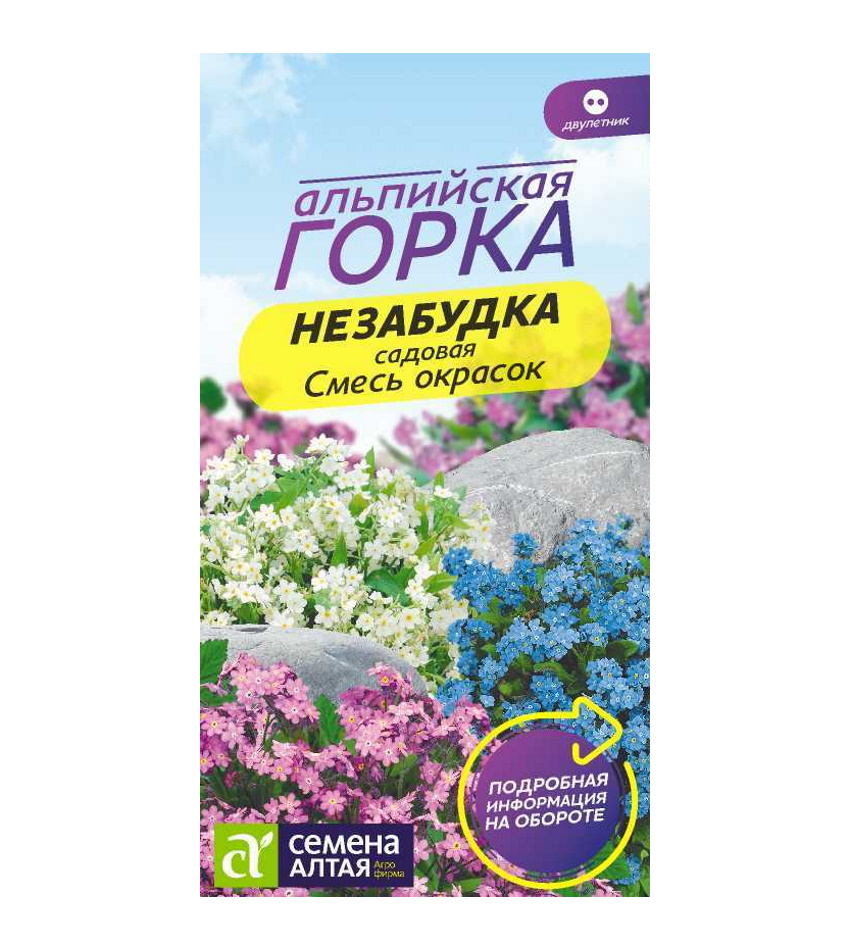 

Семена незабудка Семена Алтая Незабудка Смесь 62974 1 уп., Семена Незабудка Смесь Окрасок альпийская Альпийская горка двулетние 0,1 гр