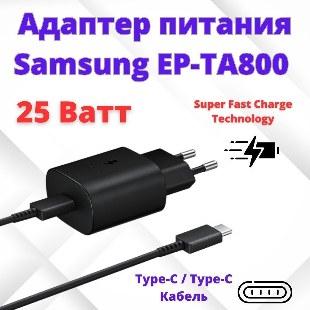 

Cетевое зарядное устройство для Samsung 25W EP-TA800 с кабелем Type-C черное, 25W457567_1