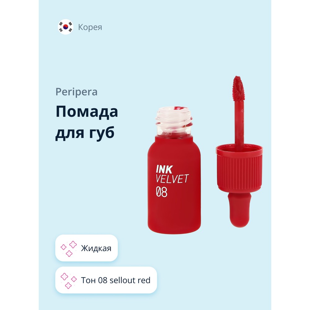 Помада для губ PERIPERA PERIPERA INK VELVET жидкая тон 08 sellout red the sellout