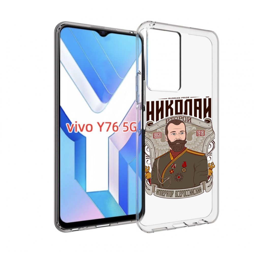 

Чехол MyPads Николай второй для Vivo Y76 5G, Прозрачный, Tocco