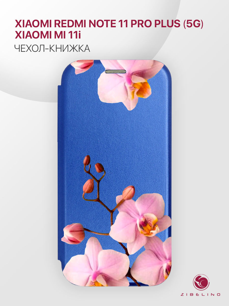 

Чехол для Xiaomi Redmi Note 11 Pro Plus 5G, Mi11i синий с принтом ОРХИДЕЯ РОЗОВАЯ, ZB-XIA-RDM-NOT11-PRO-PL