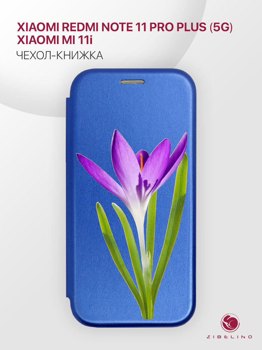 

Чехол для Xiaomi Redmi Note 11 Pro Plus 5G, Mi11i синий с принтом ВЕСЕННИЙ КРОКУС, ZB-XIA-RDM-NOT11-PRO-PL
