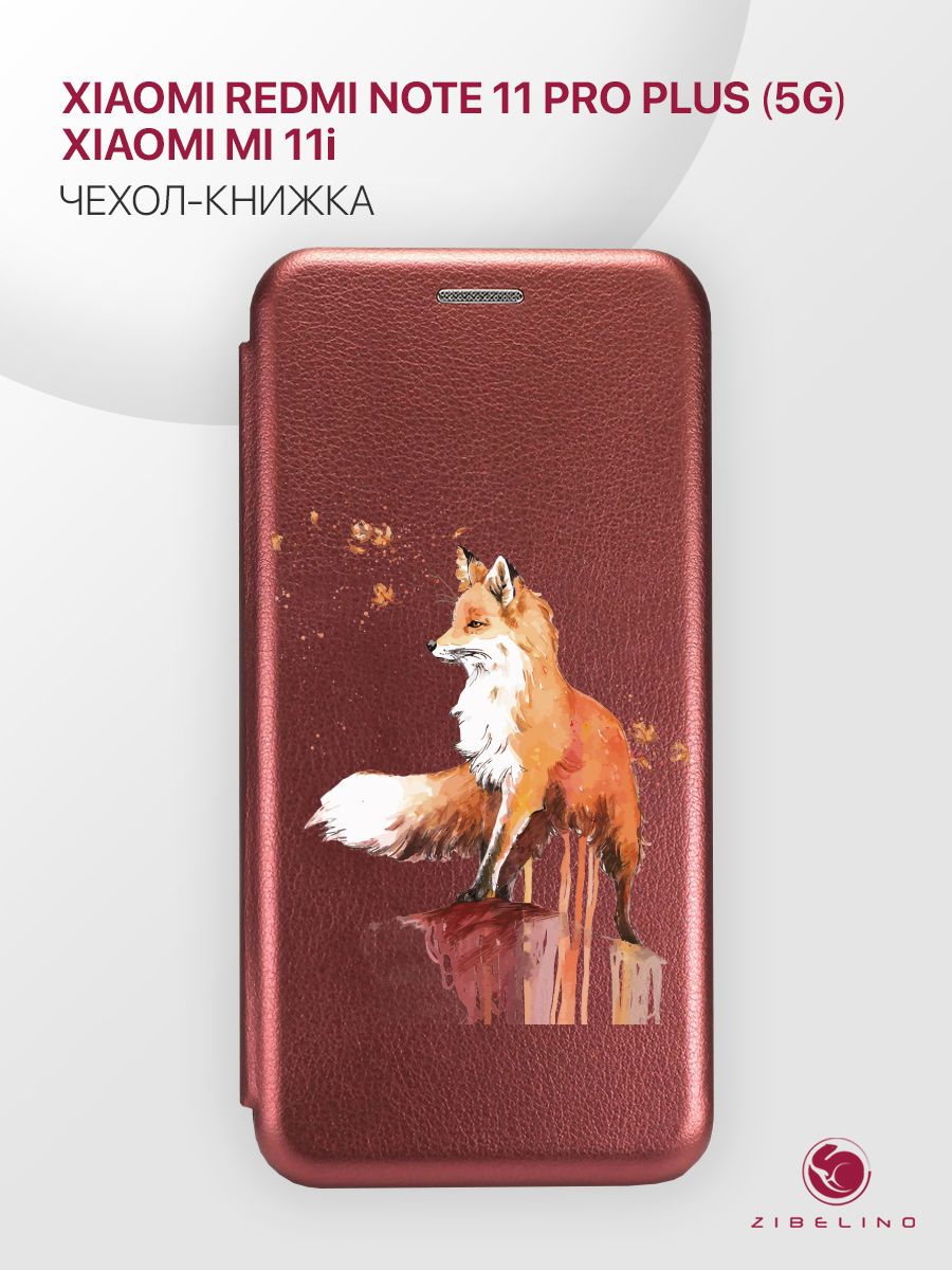 

Чехол для Xiaomi Redmi Note 11 Pro Plus 5G, Mi11i с магнитом, бордовый с принтом ЛИСА, ZB-XIA-RDM-NOT11-PRO-PL