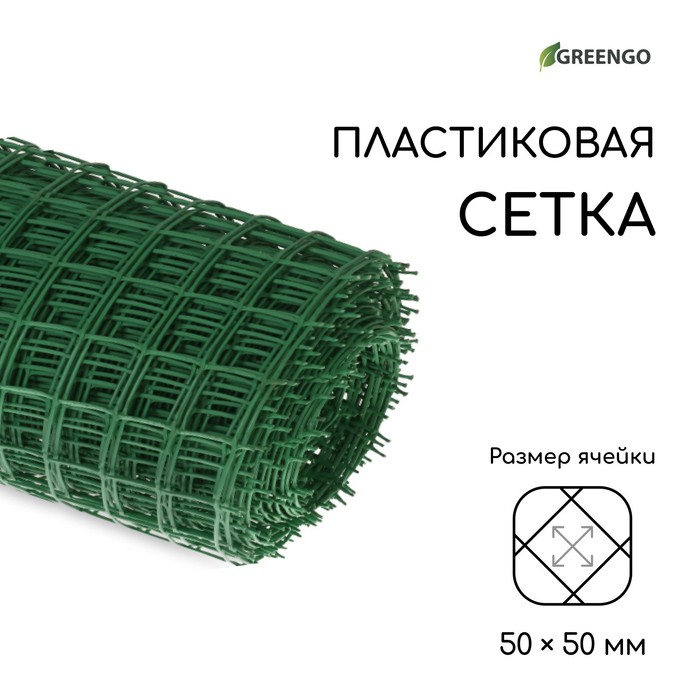 Шпалера для растений сетка Greengo зеленая 4128704 100 х 2000 см 1 шт.