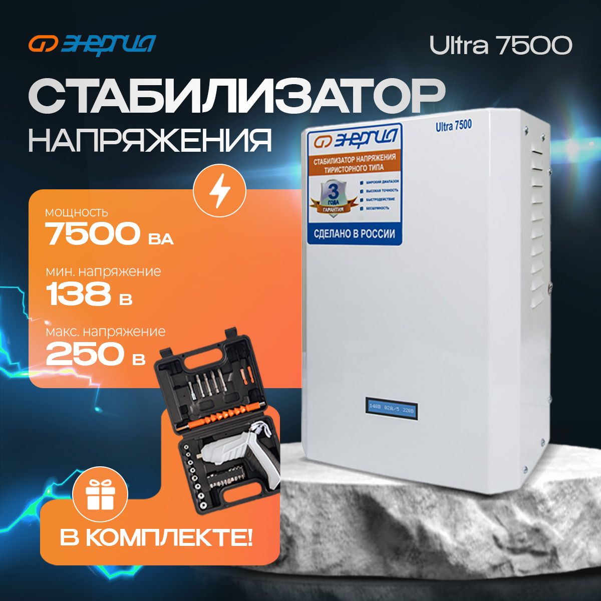 

Стабилизатор напряжения Энергия Ultra 7500 + Аккумуляторная отвертка, Ultra