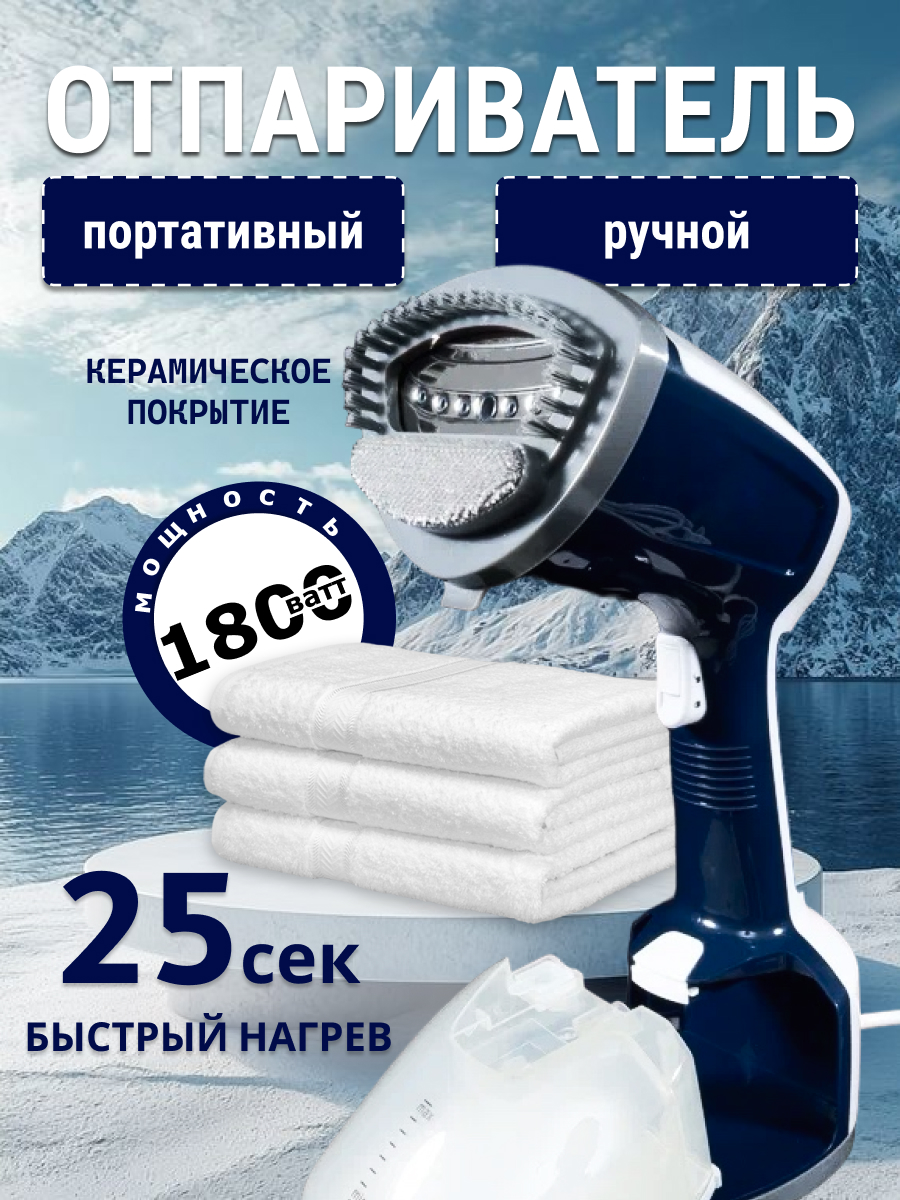 

Ручной отпариватель Nano Shop TL-0010 0.35 л синий, TL-0010