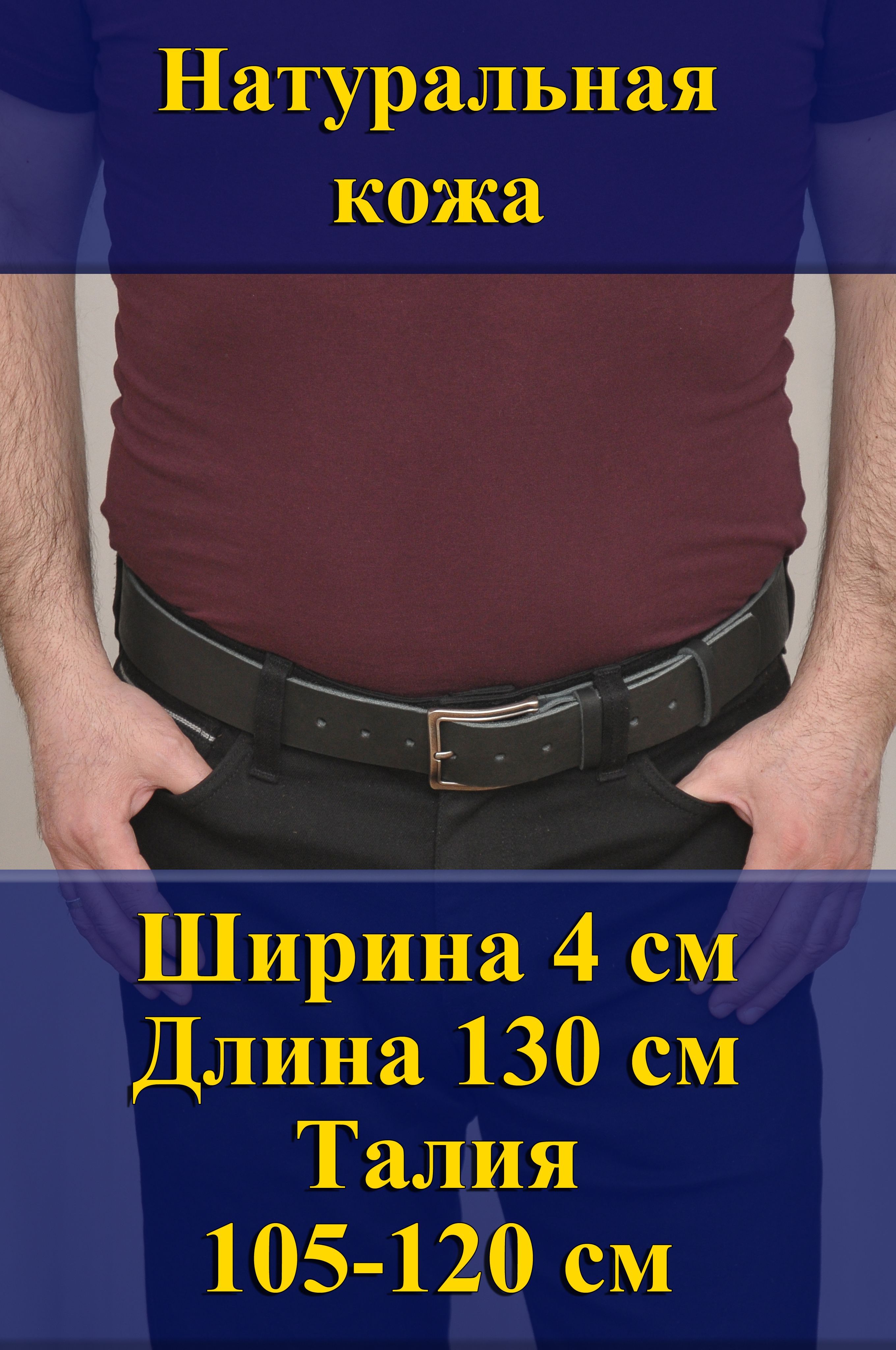 

Ремень мужской Кожедуб МужРмЧёрШ4Д130П1СереброСтар черный матовый, 130 см, МужРмЧёрШ4Д130П1СереброСтар