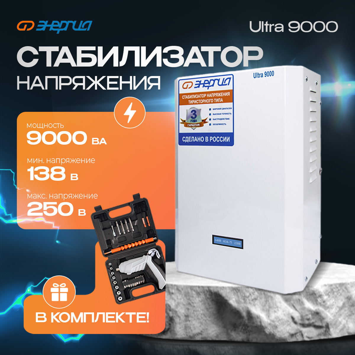 

Стабилизатор напряжения Энергия Ultra 9000 + Аккумуляторная отвертка, Ultra