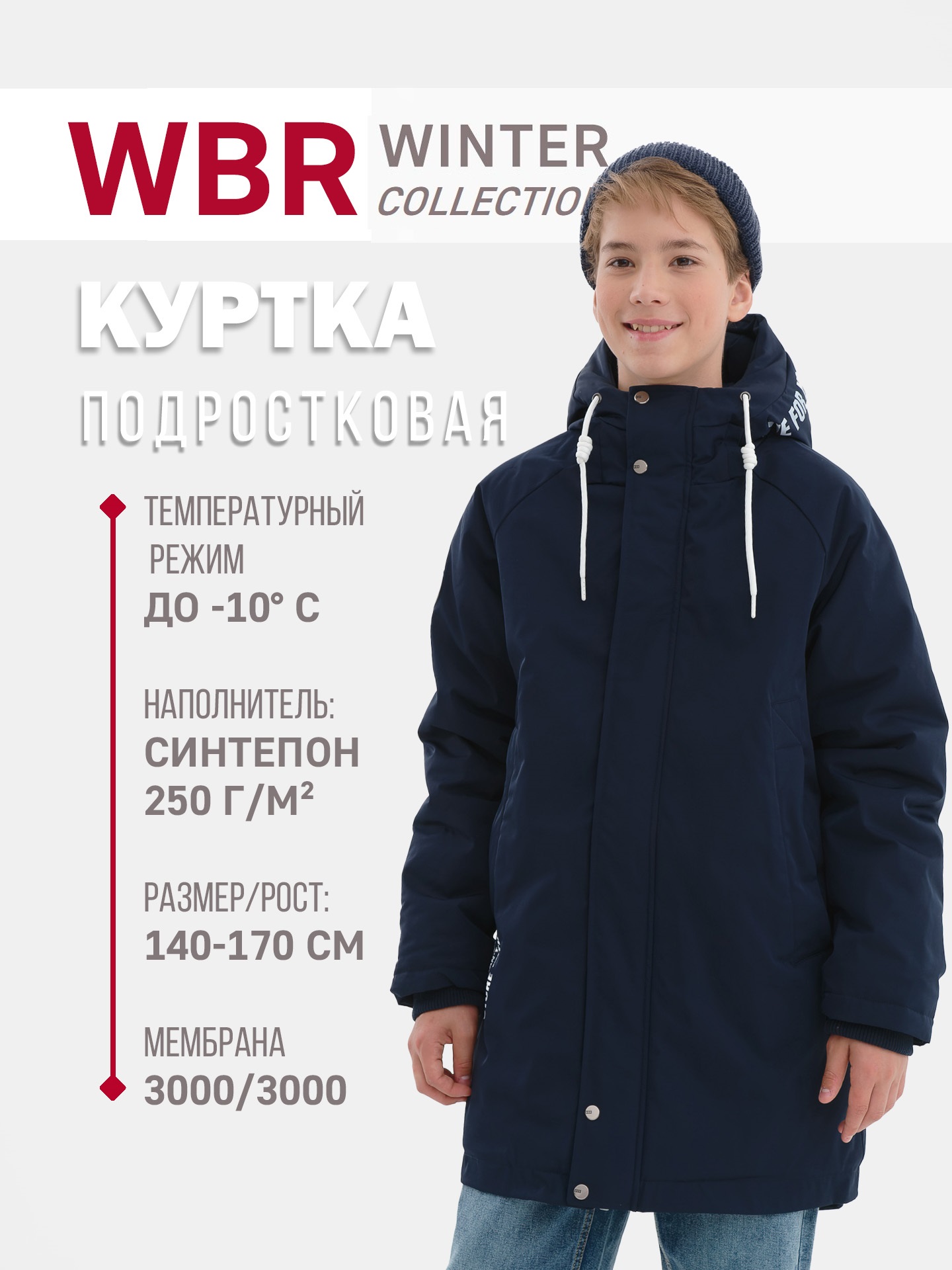 

Куртка детская WBR 72-012, синий, 152, 72-012