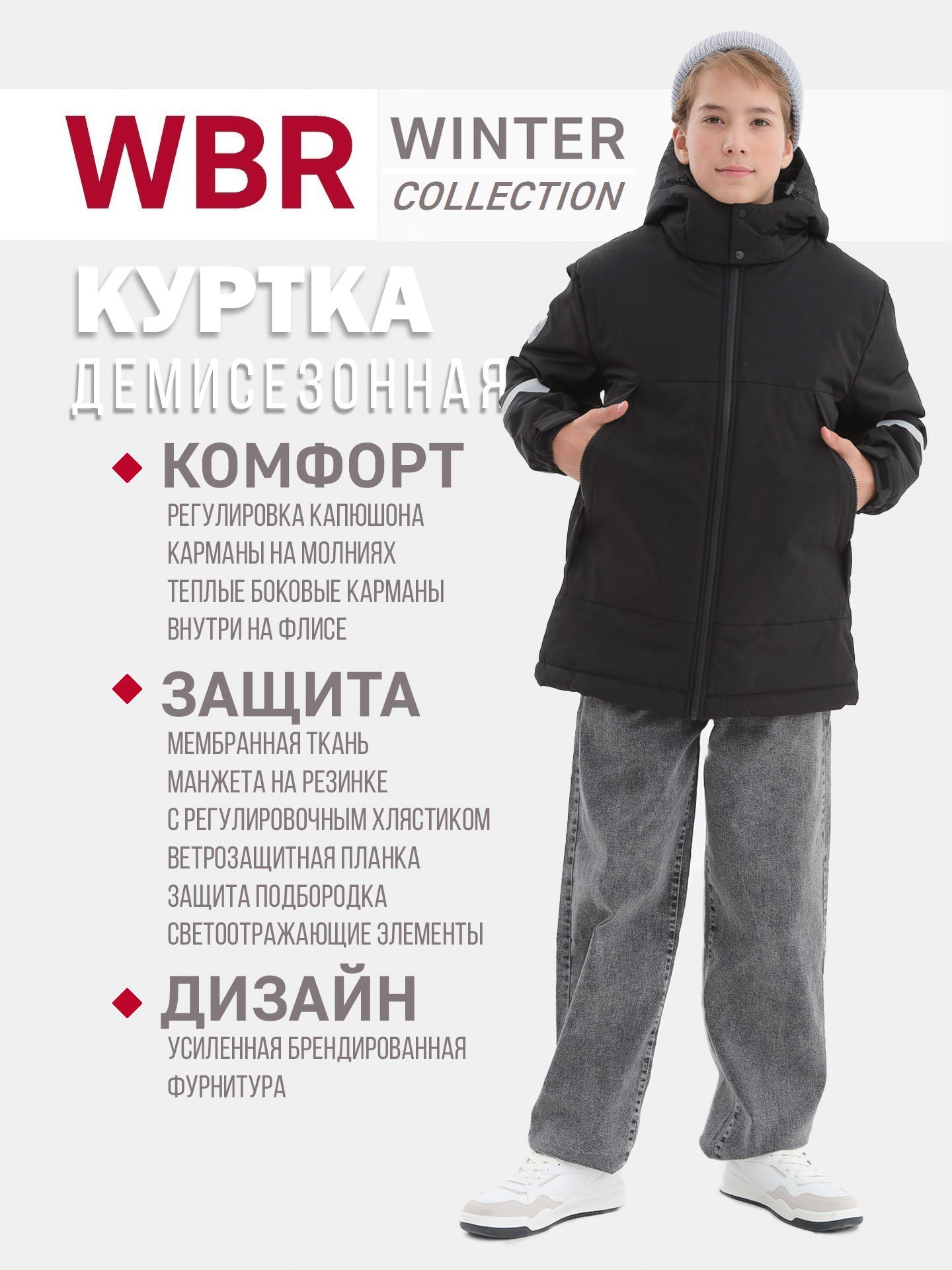 

Куртка детская WBR 72-013, черный, 170, 72-013