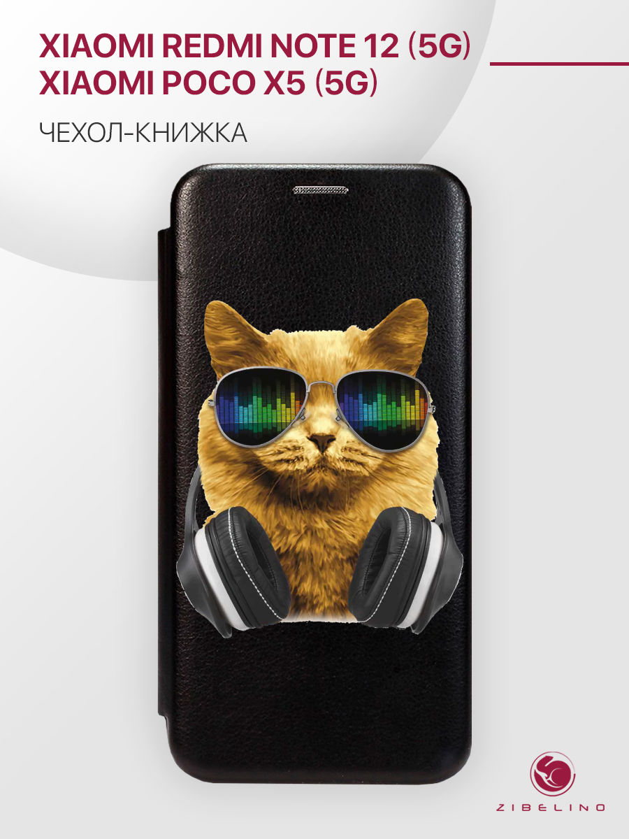 

Чехол для Xiaomi Poco X5 5G, Note 12 5G с магнитом, черный с принтом КОТ-ДИДЖЕЙ, ZB-XIA-X5