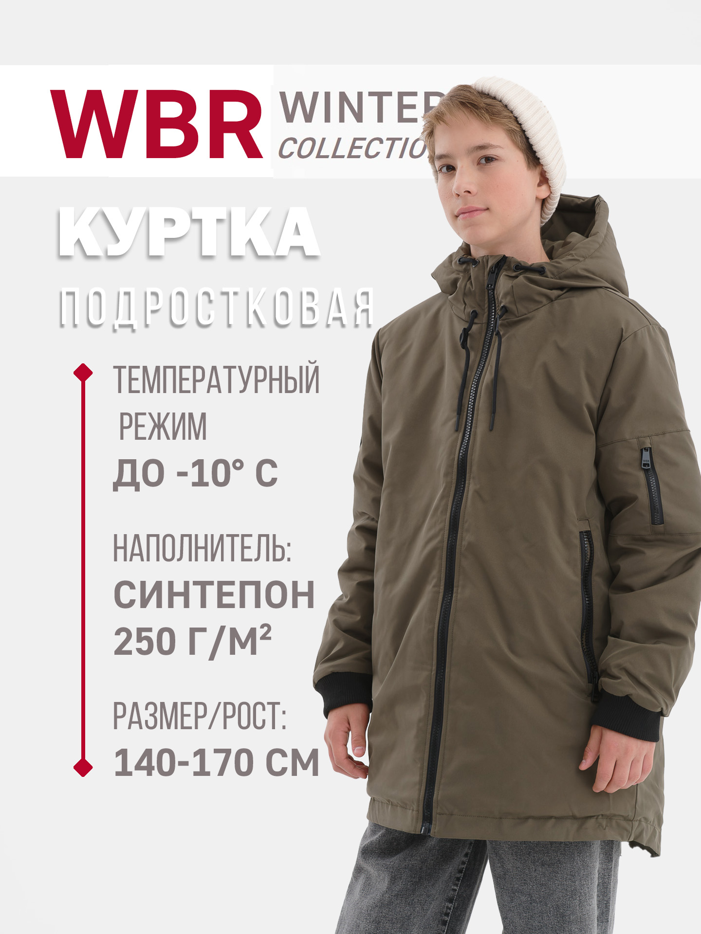 

Куртка детская WBR 72-017, хаки, 164, 72-017