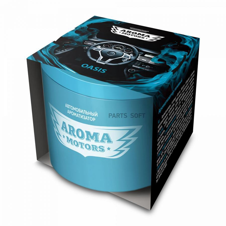 

Ароматизатор в машину Grass AC0173 Aroma Motors Oasis