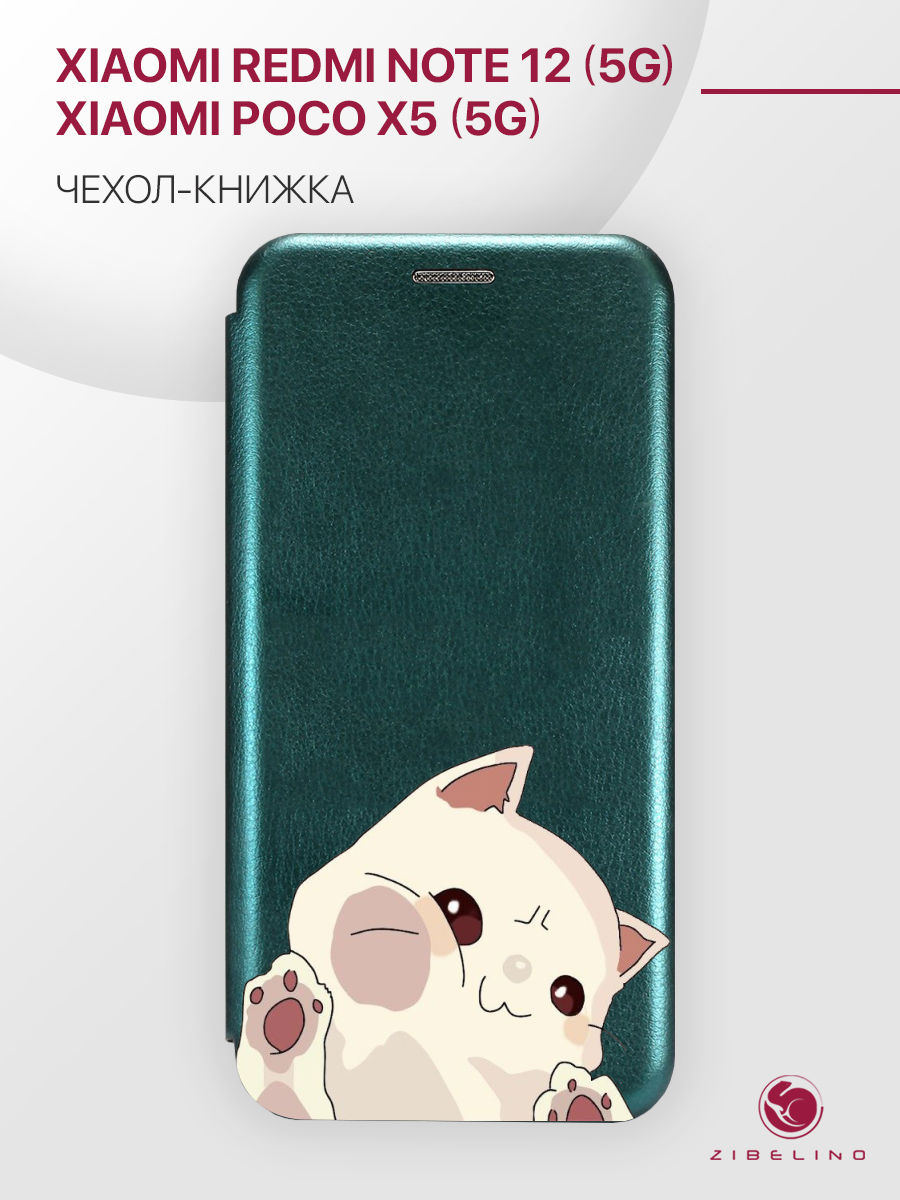 

Чехол для Xiaomi Poco X5 5G, Note 12 5G с магнитом, изумрудный с принтом БЕЛЫЙ КОТИК, Зеленый, ZB-XIA-X5