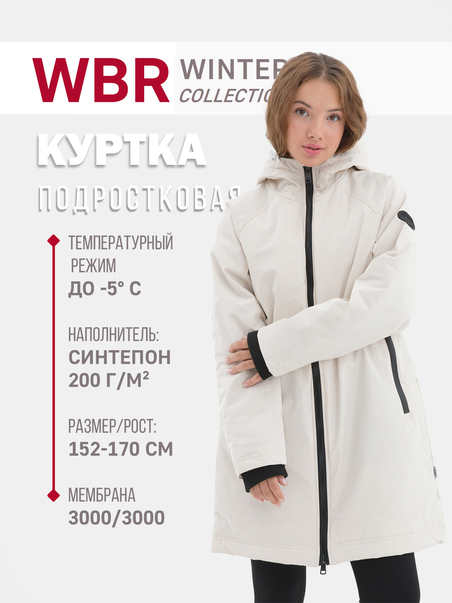 

Куртка детская WBR 72-019, молочный, 158, Белый, 72-019