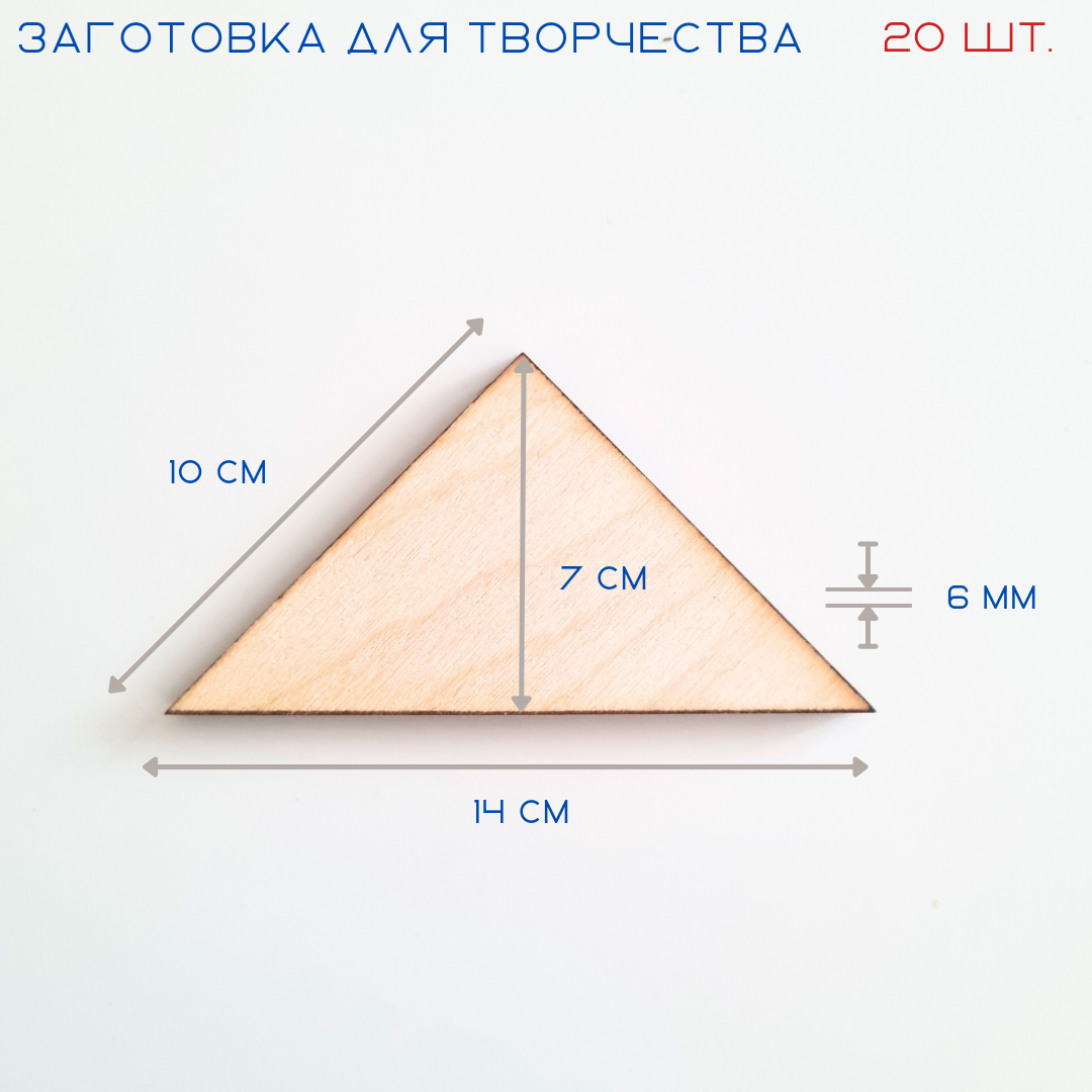 Заготовки для творчества Балтийская лоза DIDAKT720 треугольник 20 шт 300₽