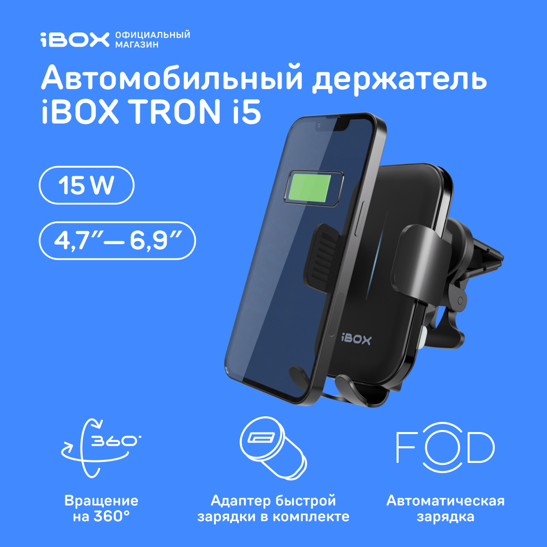 Купить Автомобильные держатели iBOX в интернет каталоге с доставкой |  Boxberry