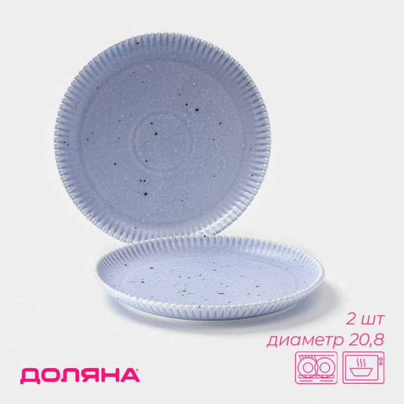 

Набор тарелок Доляна Коралл 20,8x20,8x2,3 см голубой 2 шт, "Коралл"