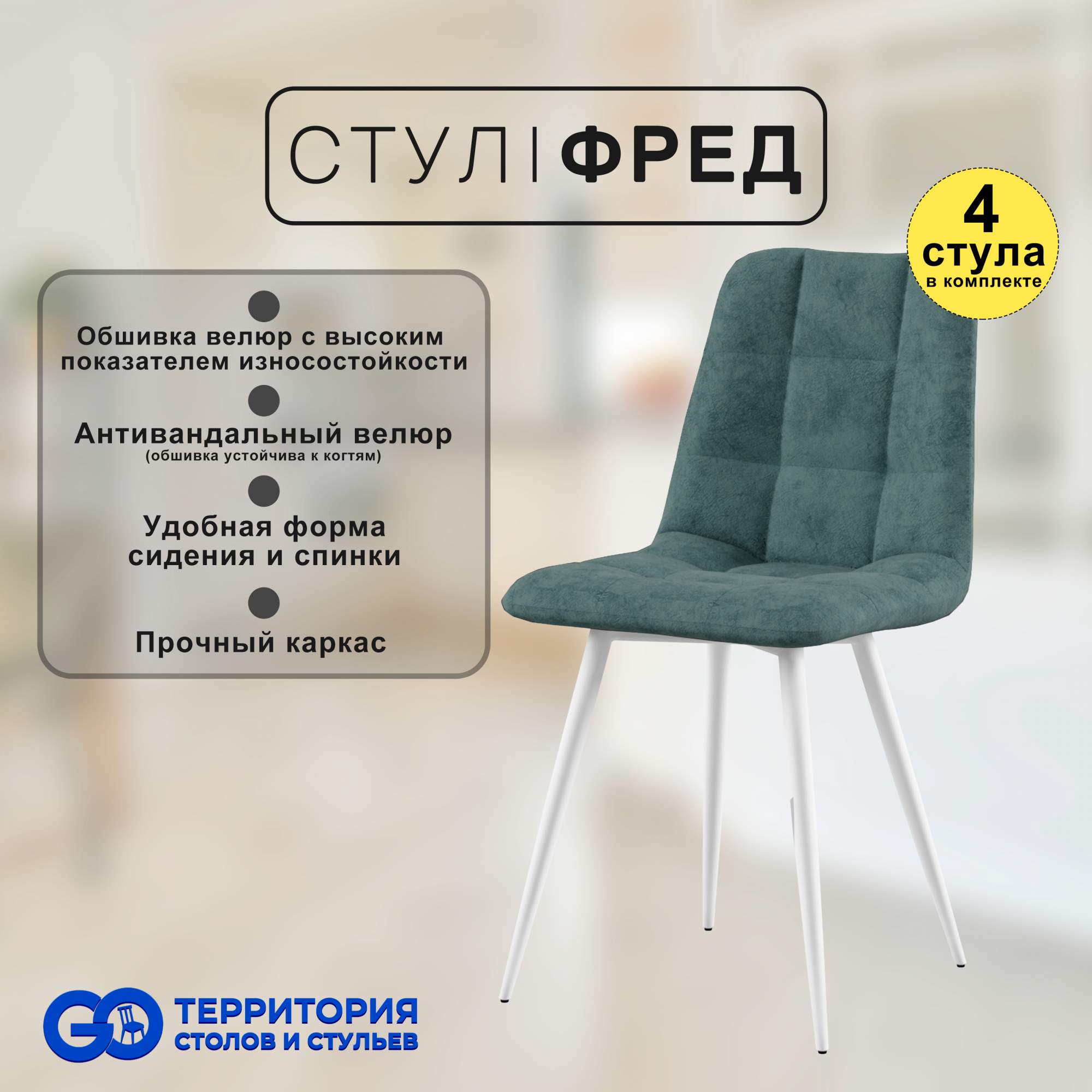 

Стулья для кухни GoTerritory Фред комплект 4 шт темно-серый, Фред