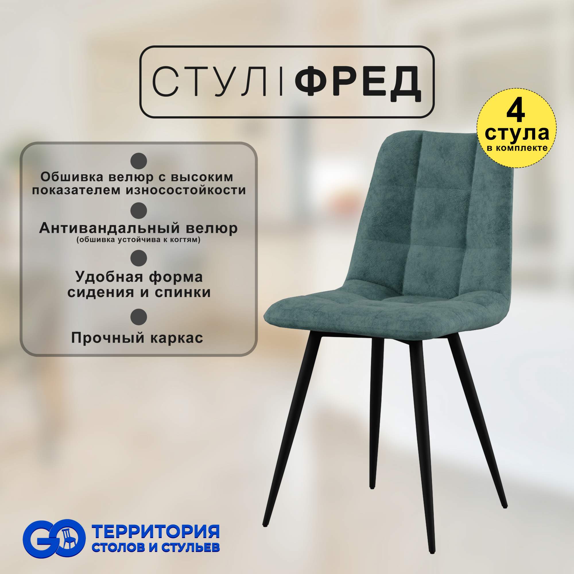 

Стулья для кухни GoTerritory Фред комплект 4 шт темно-серый, Фред