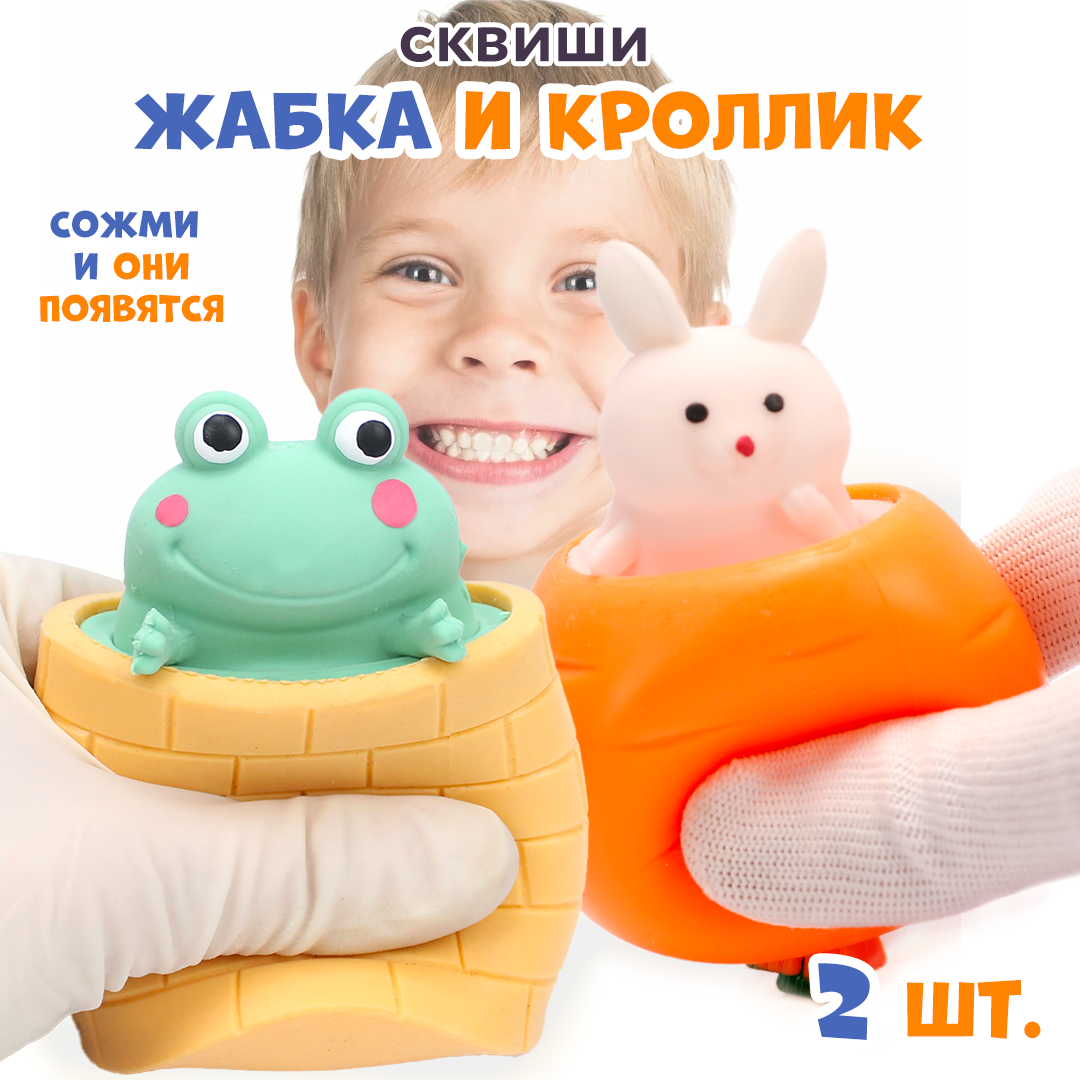 

Набор Игрушек Антистресс Зайчик И Лягушка Бежевая, Разноцветный