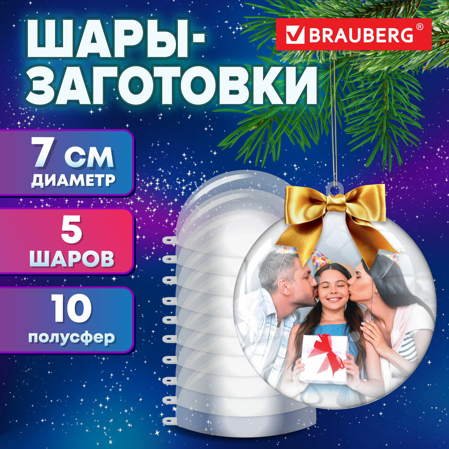 

Пластиковые шарики Brauberg Hobby, 665390, шары заготовки для елочных игрушек, 5 шт, 7 см, Прозрачный